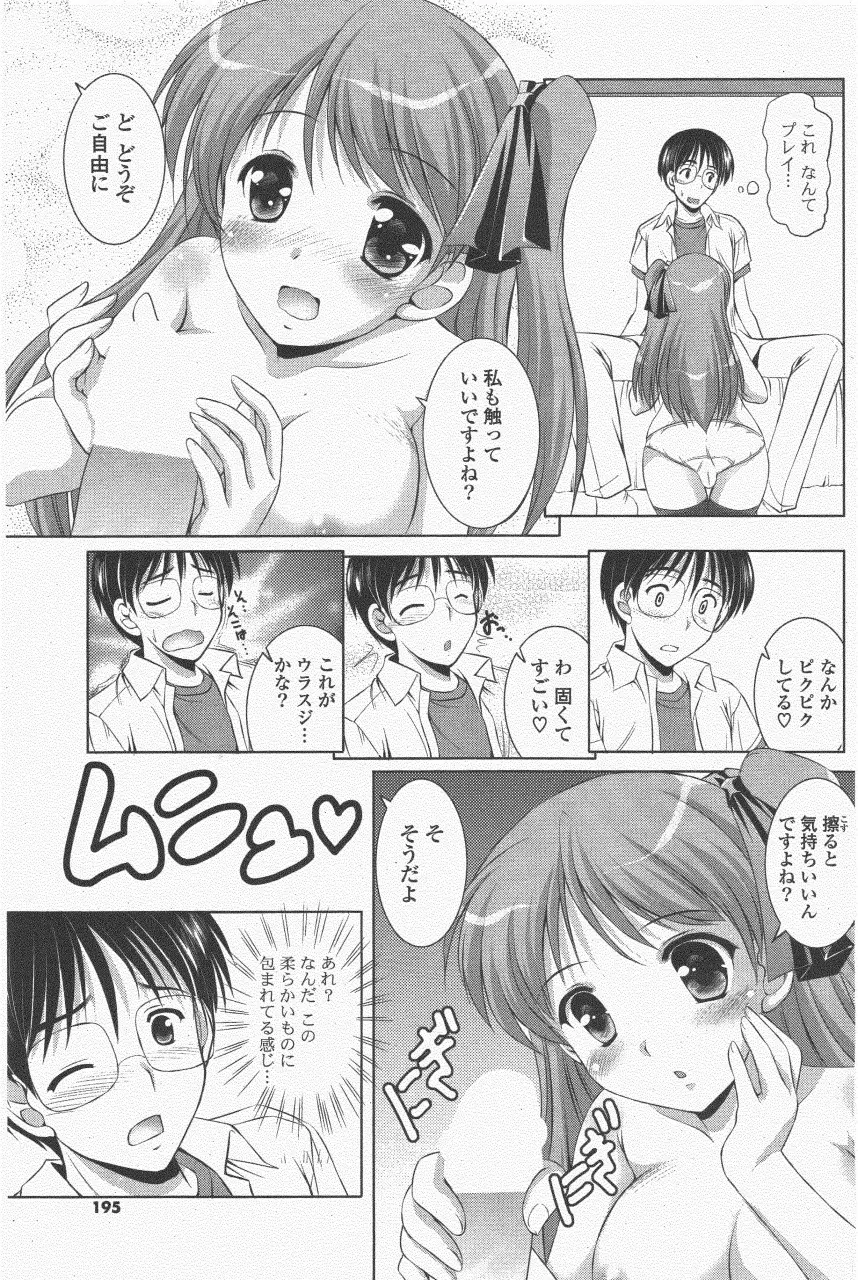 COMIC ポプリクラブ 2011年6月号 Page.195