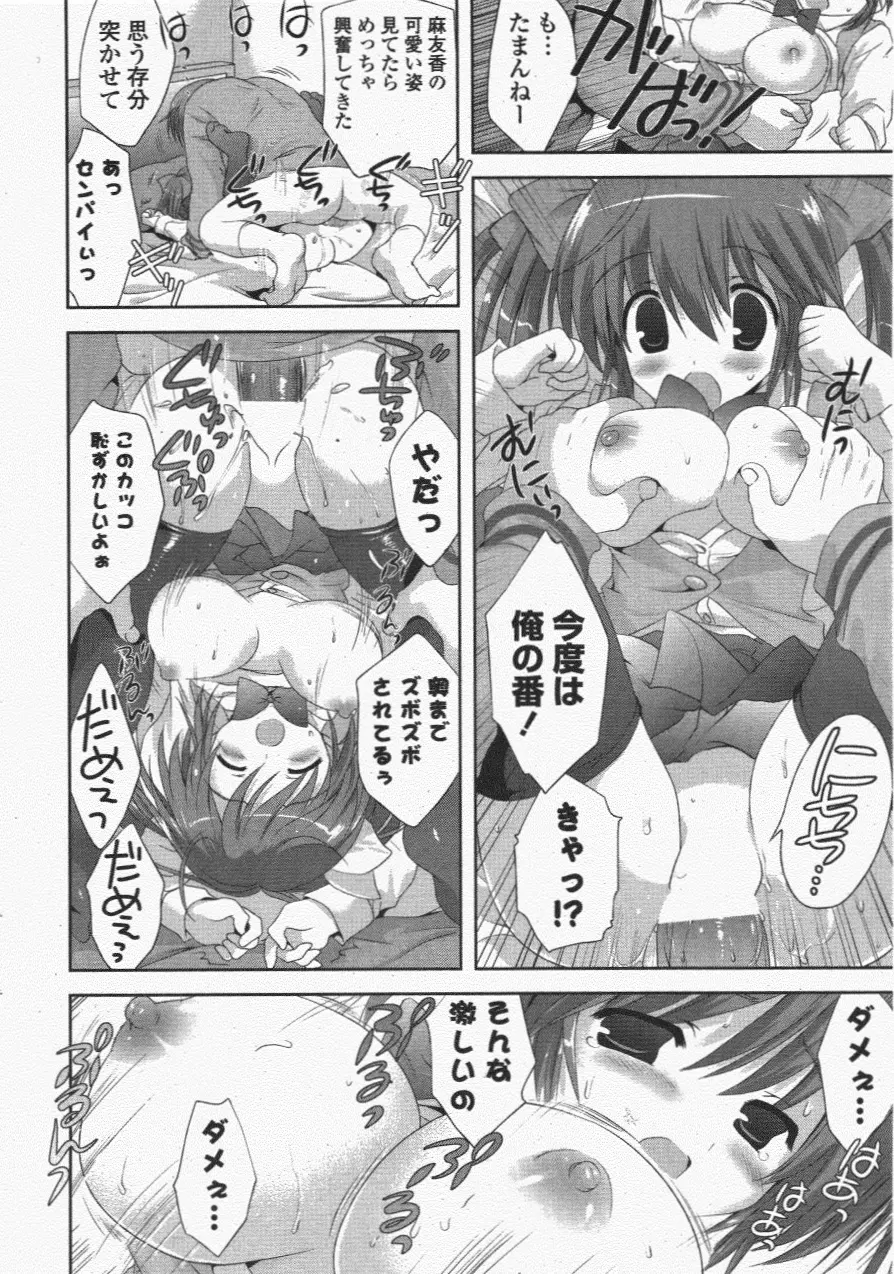 COMIC ポプリクラブ 2011年6月号 Page.22