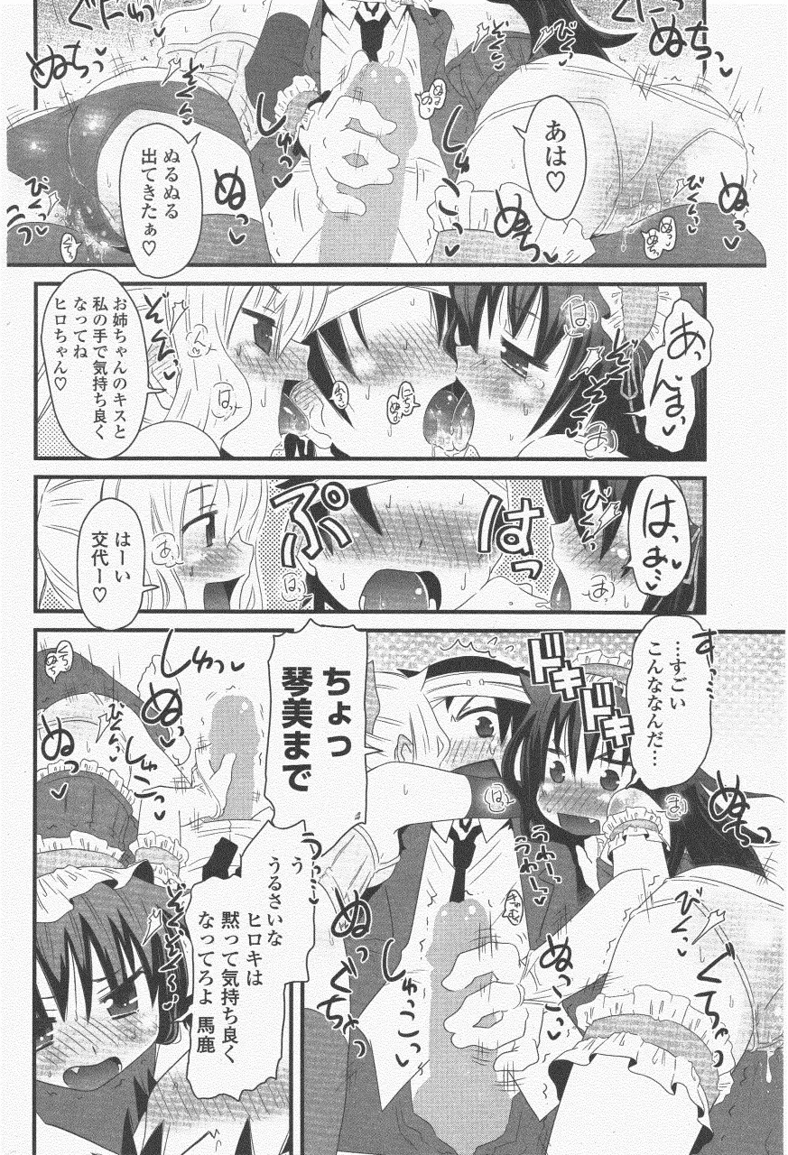 COMIC ポプリクラブ 2011年6月号 Page.228