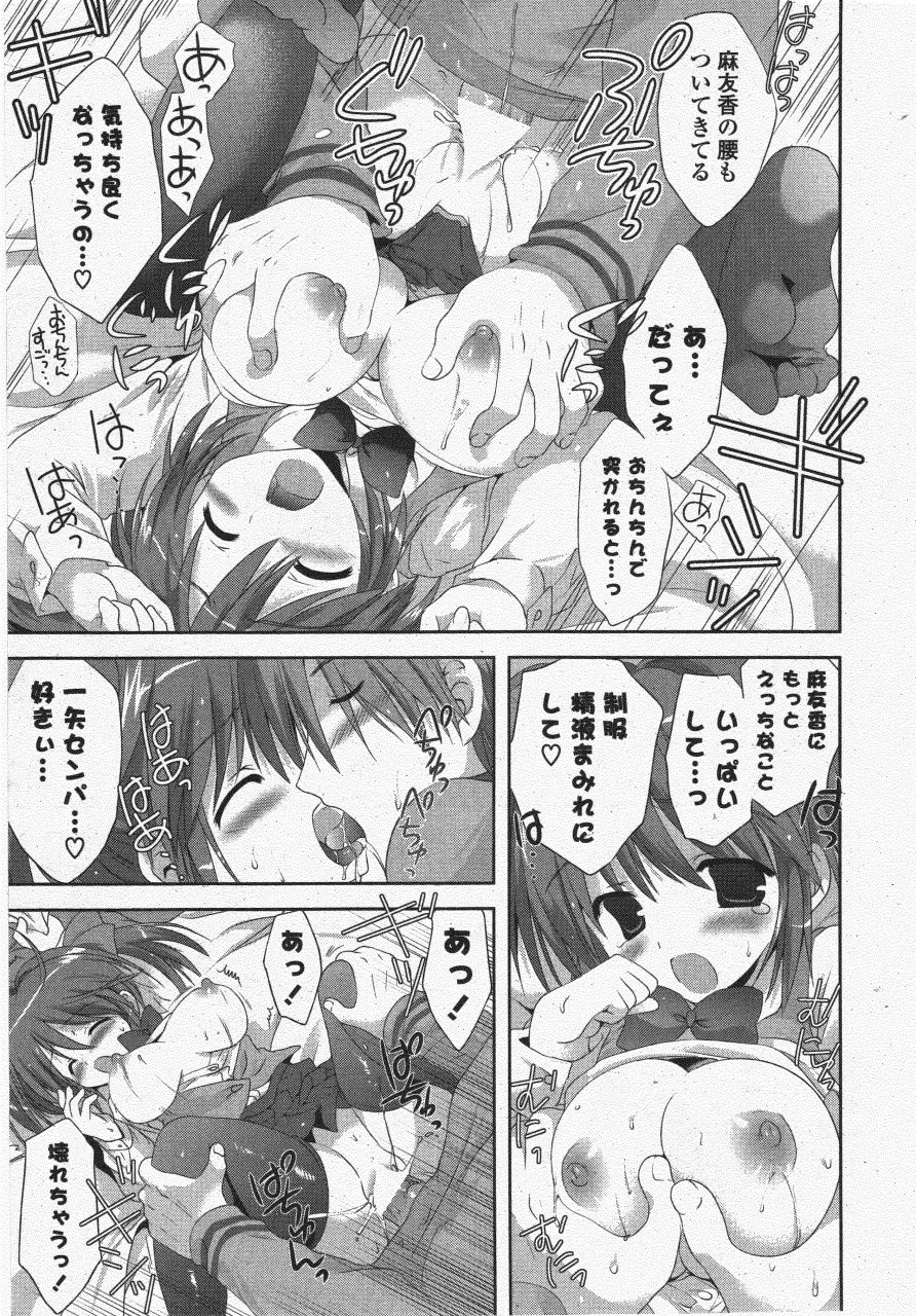 COMIC ポプリクラブ 2011年6月号 Page.23