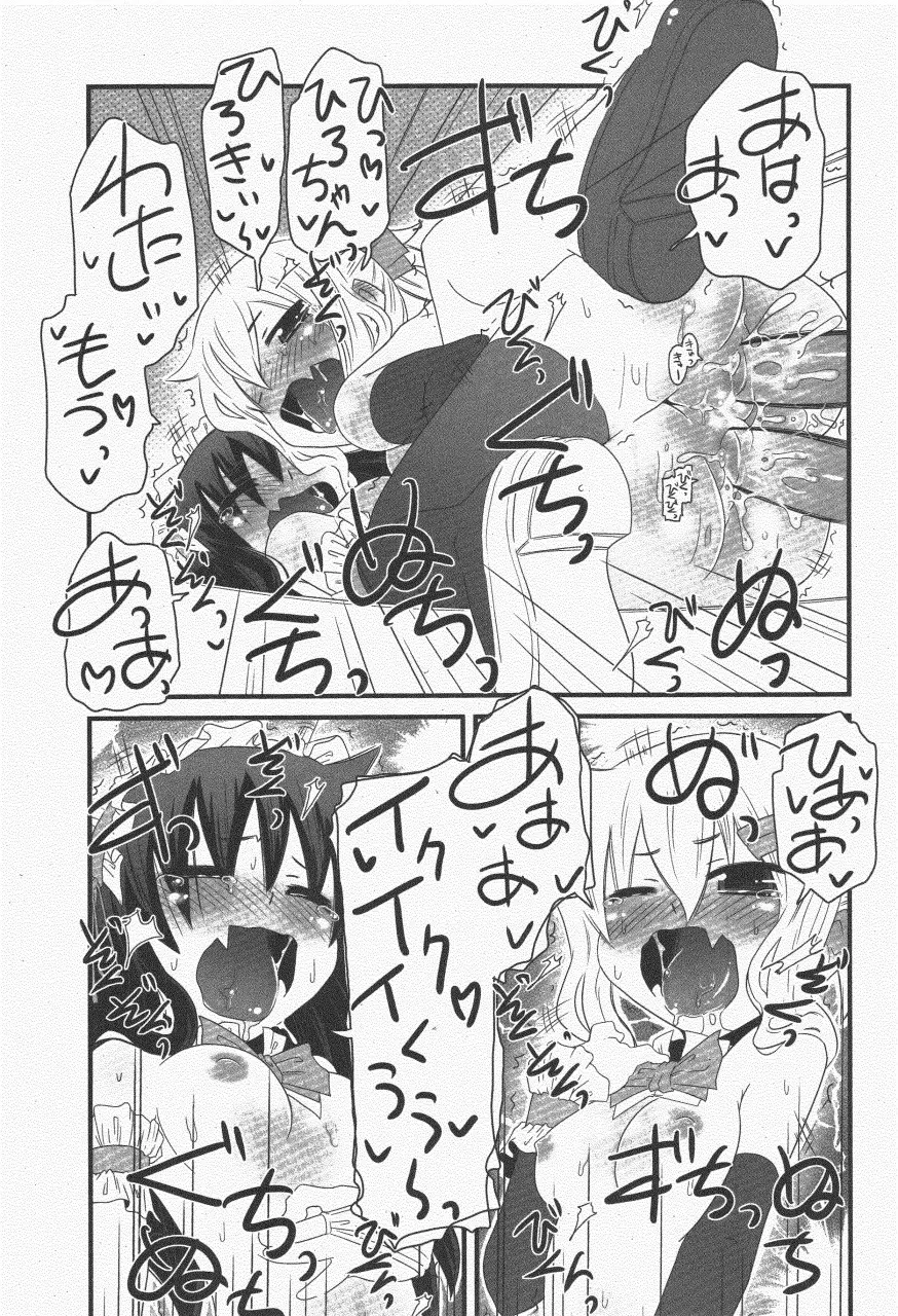 COMIC ポプリクラブ 2011年6月号 Page.235