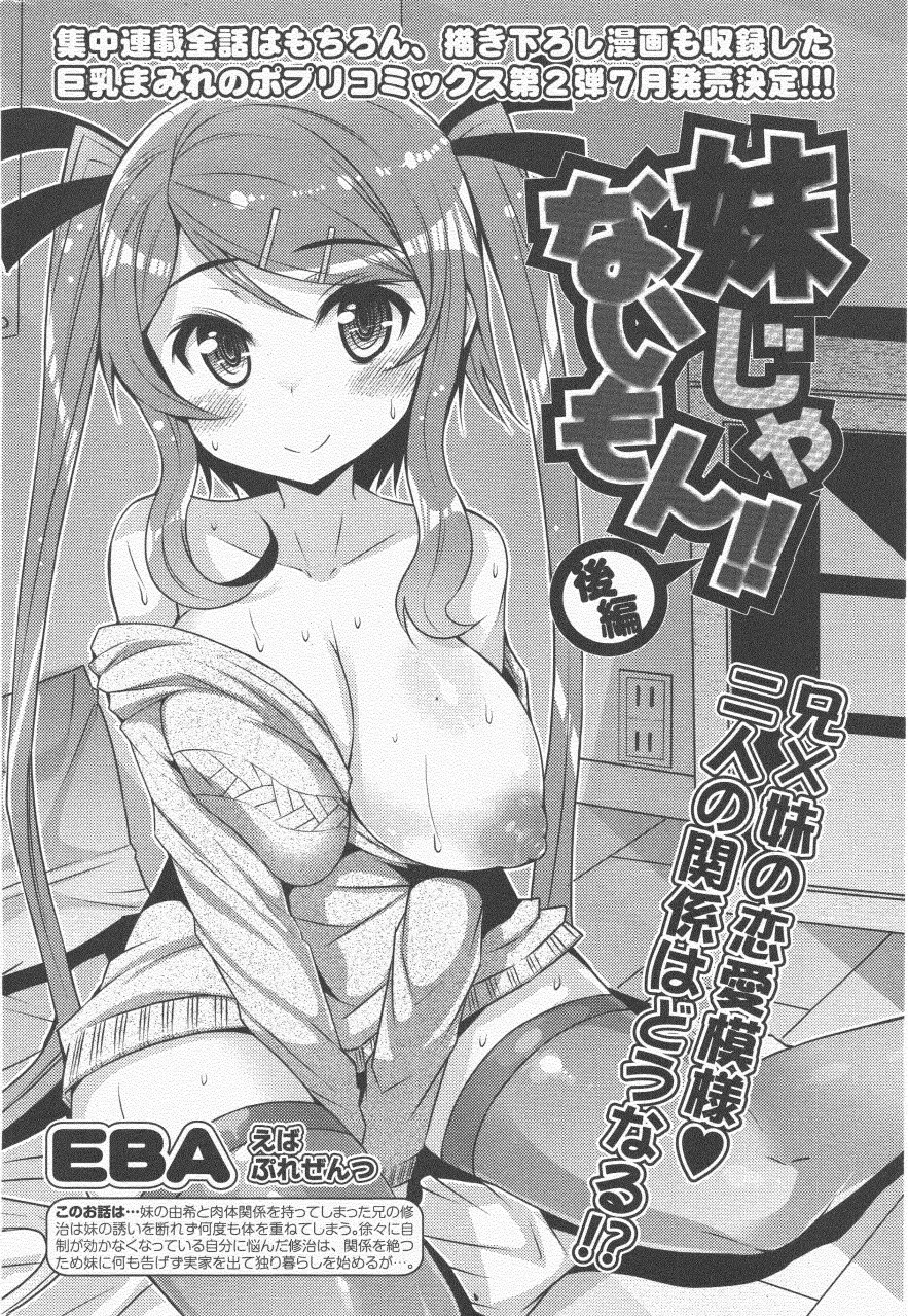 COMIC ポプリクラブ 2011年6月号 Page.264