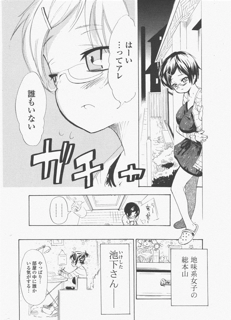 COMIC ポプリクラブ 2011年6月号 Page.284