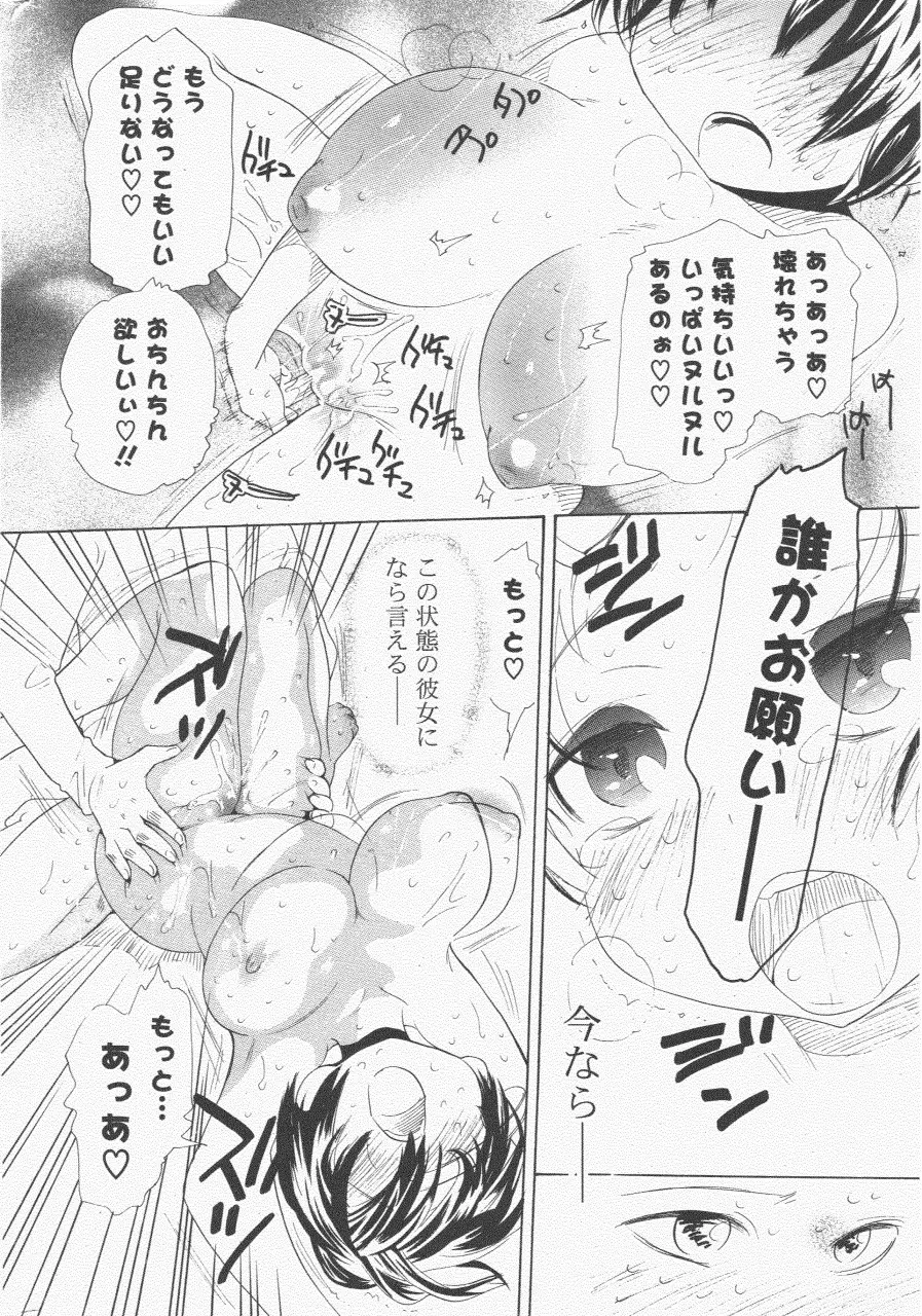 COMIC ポプリクラブ 2011年6月号 Page.292