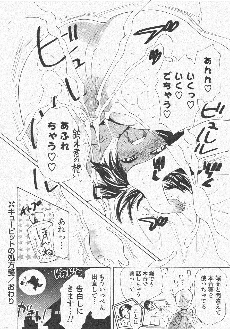 COMIC ポプリクラブ 2011年6月号 Page.298