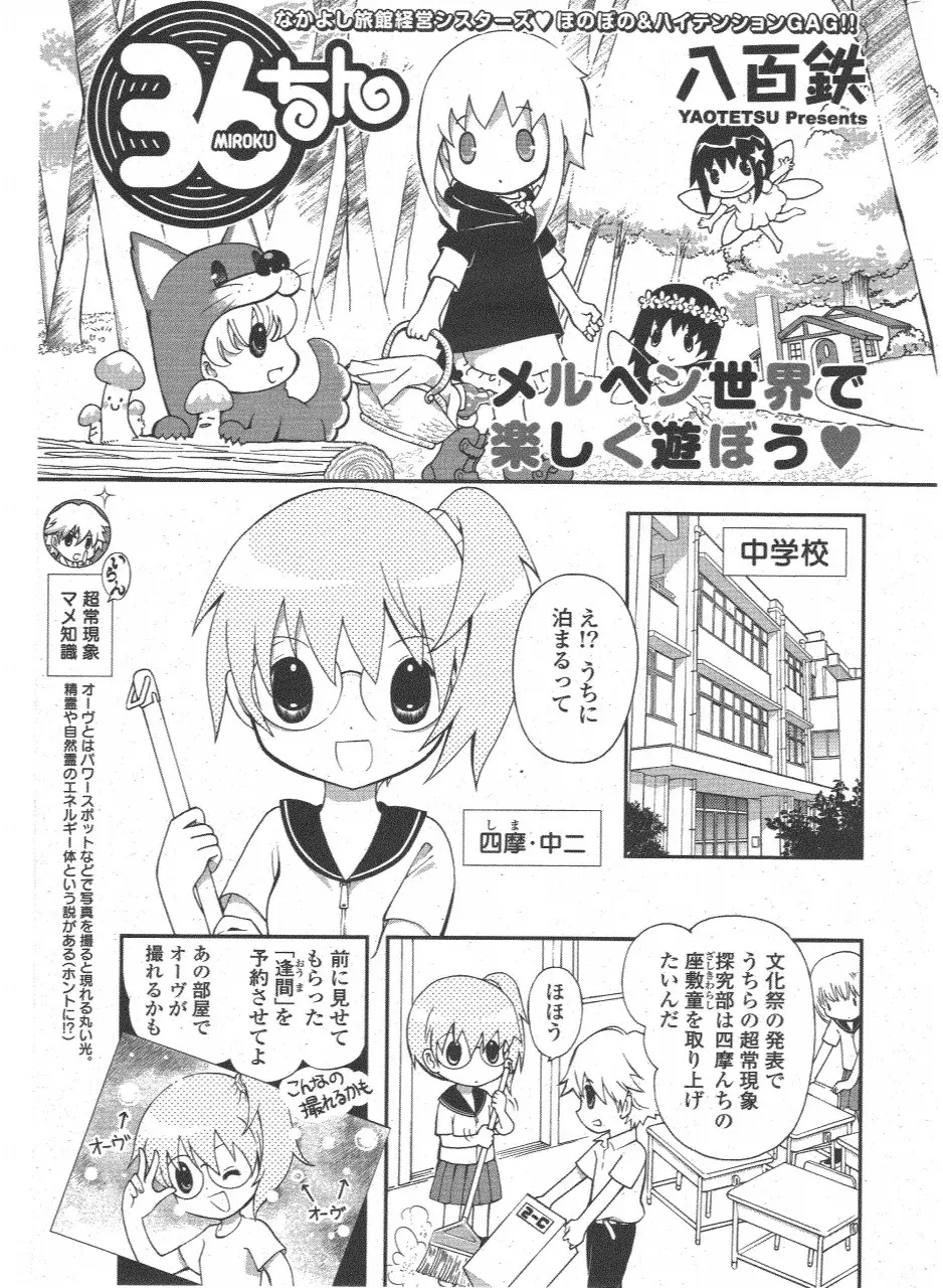 COMIC ポプリクラブ 2011年6月号 Page.301