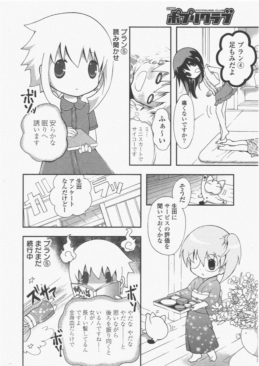 COMIC ポプリクラブ 2011年6月号 Page.306