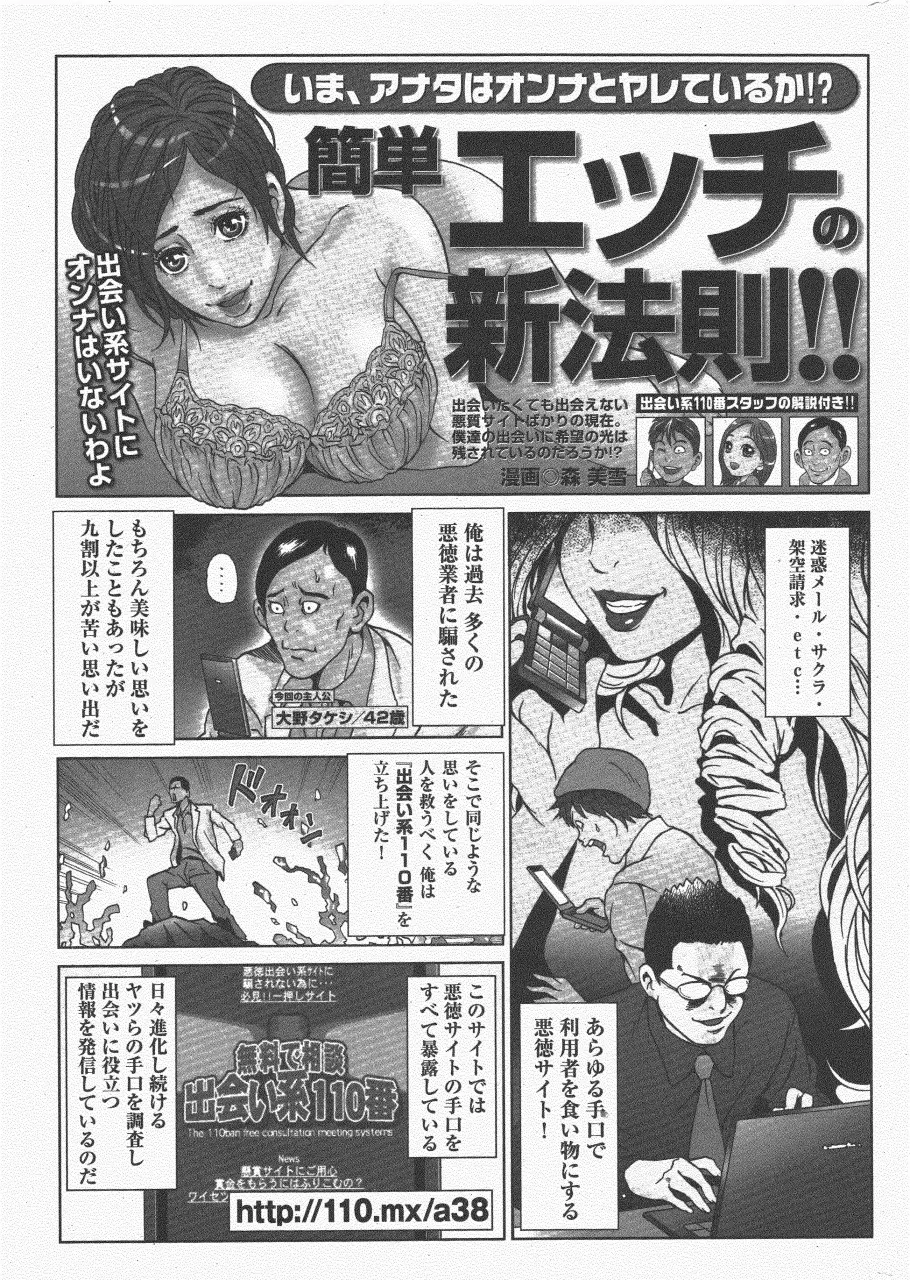 COMIC ポプリクラブ 2011年6月号 Page.311