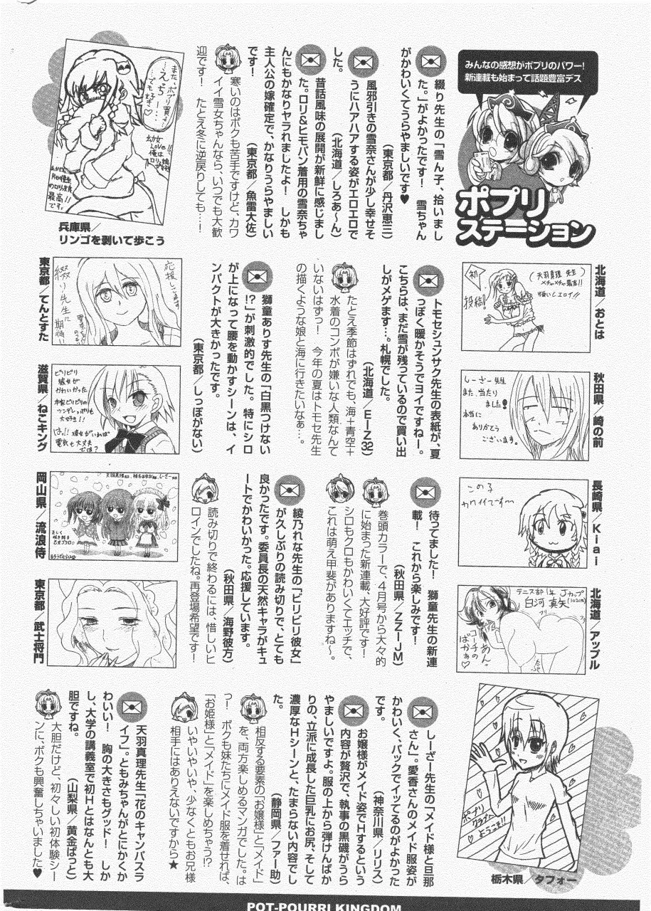 COMIC ポプリクラブ 2011年6月号 Page.322