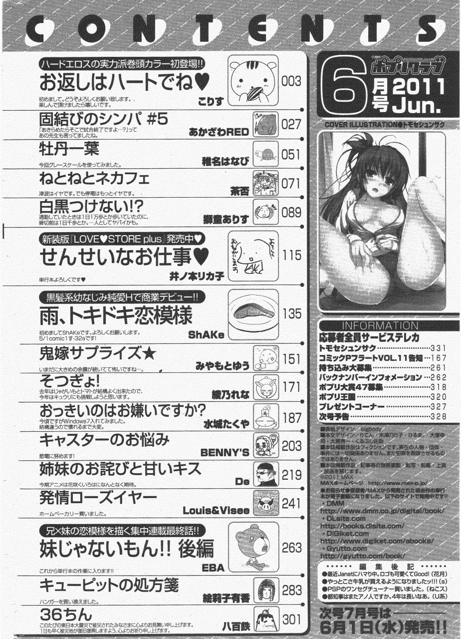 COMIC ポプリクラブ 2011年6月号 Page.329