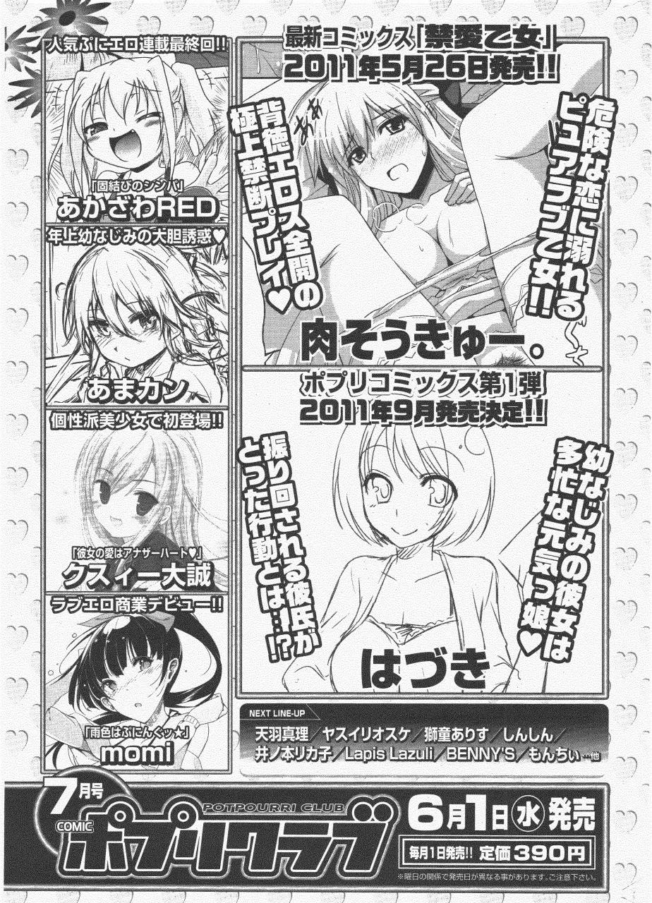 COMIC ポプリクラブ 2011年6月号 Page.330