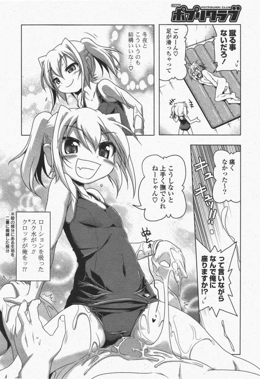 COMIC ポプリクラブ 2011年6月号 Page.36