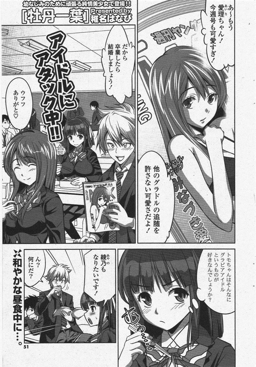 COMIC ポプリクラブ 2011年6月号 Page.51