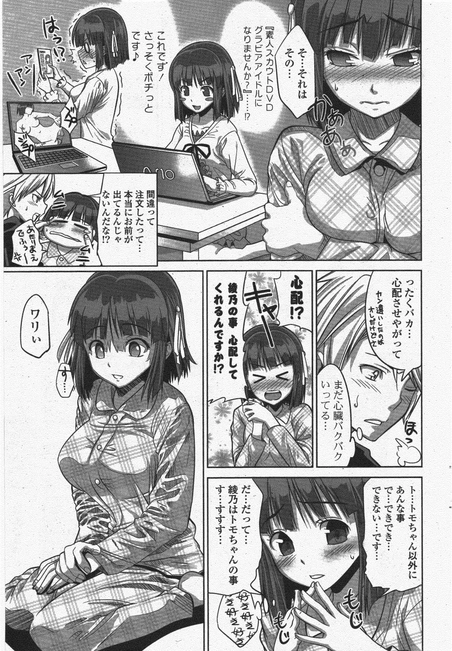 COMIC ポプリクラブ 2011年6月号 Page.57