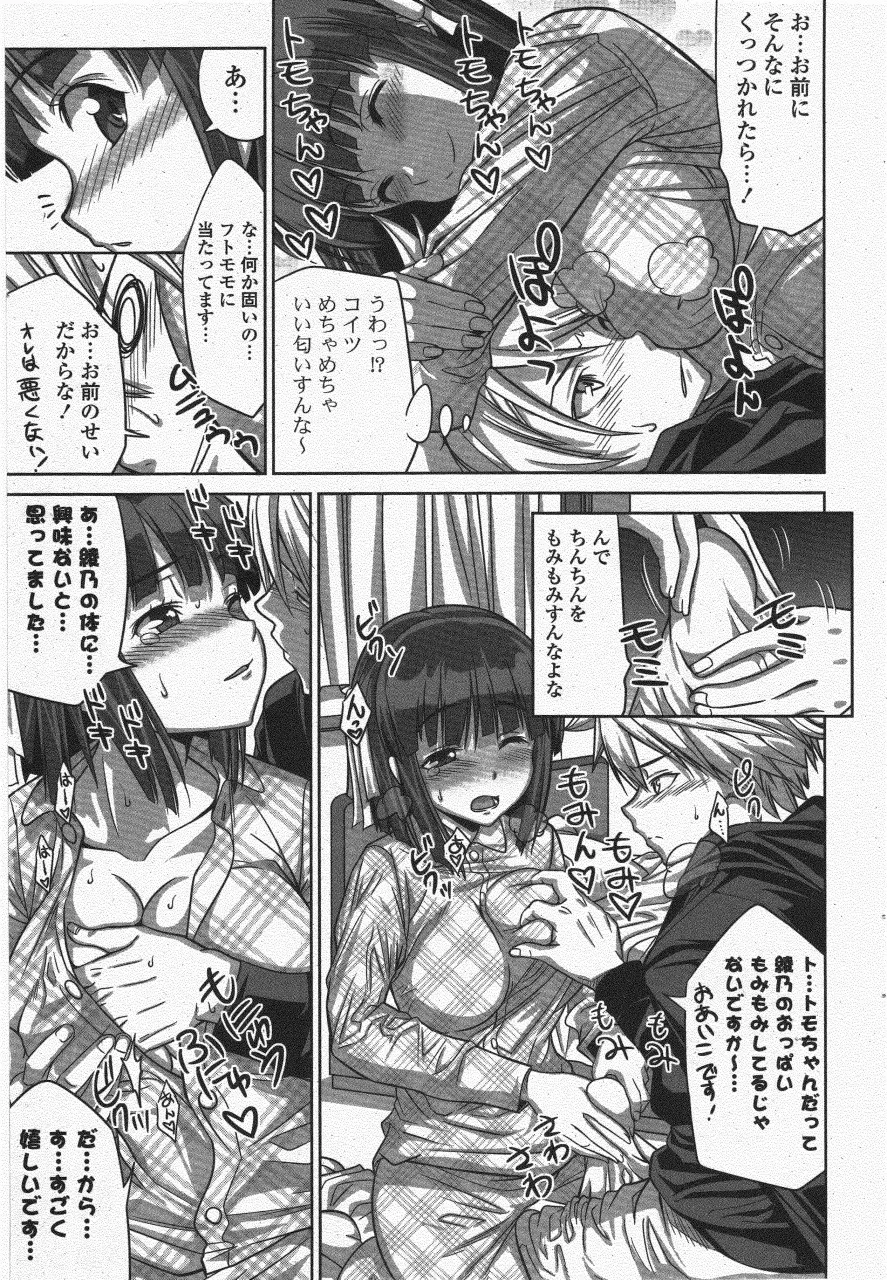 COMIC ポプリクラブ 2011年6月号 Page.59