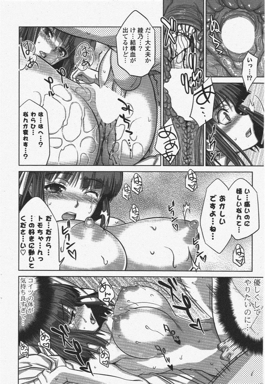 COMIC ポプリクラブ 2011年6月号 Page.66