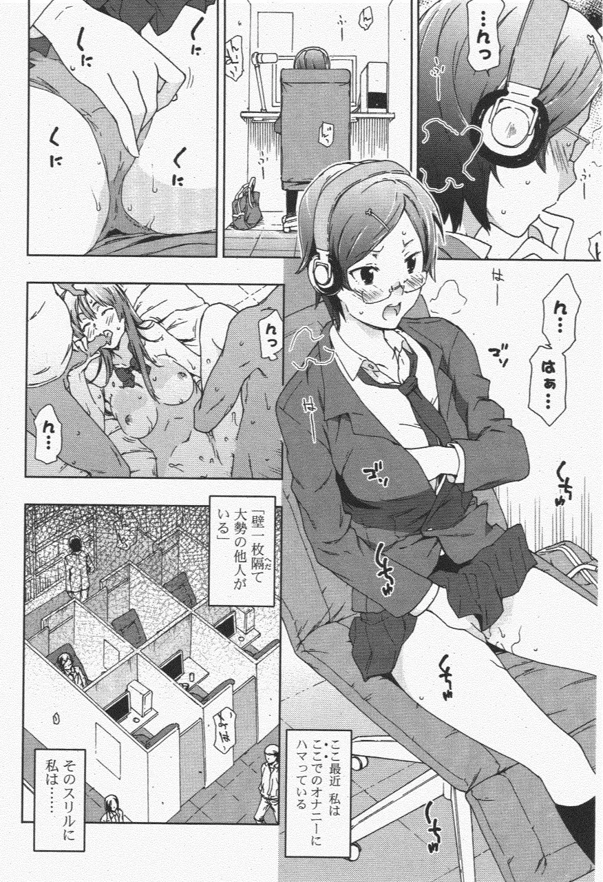 COMIC ポプリクラブ 2011年6月号 Page.72