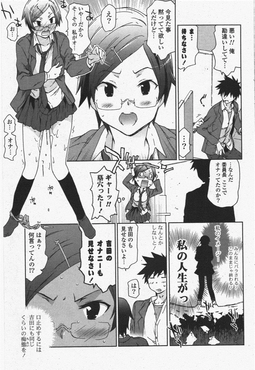 COMIC ポプリクラブ 2011年6月号 Page.75