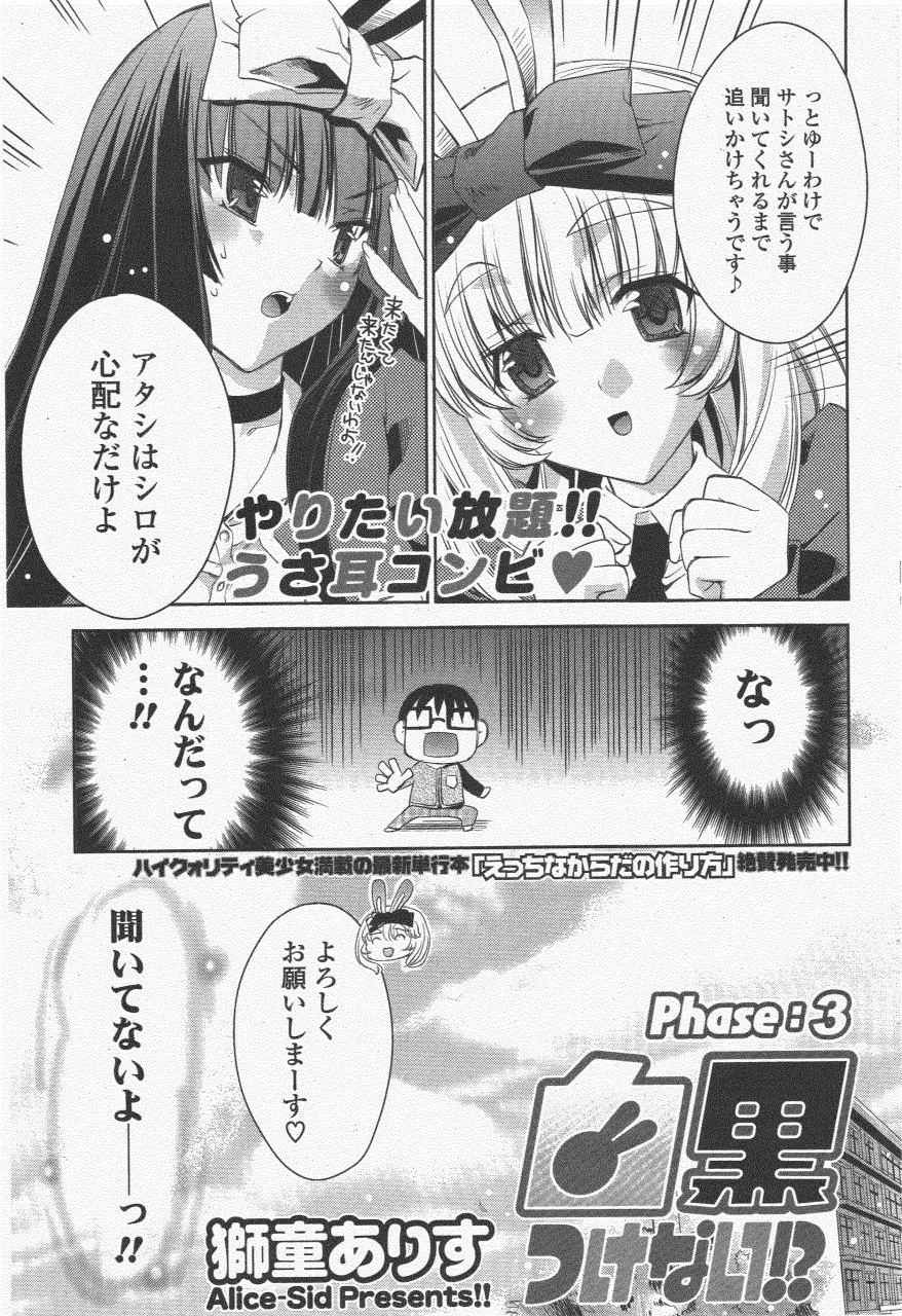 COMIC ポプリクラブ 2011年6月号 Page.89