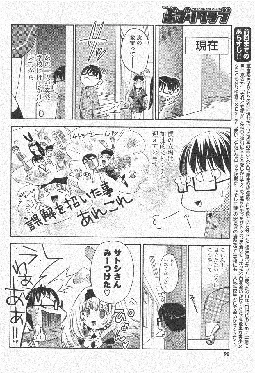 COMIC ポプリクラブ 2011年6月号 Page.90