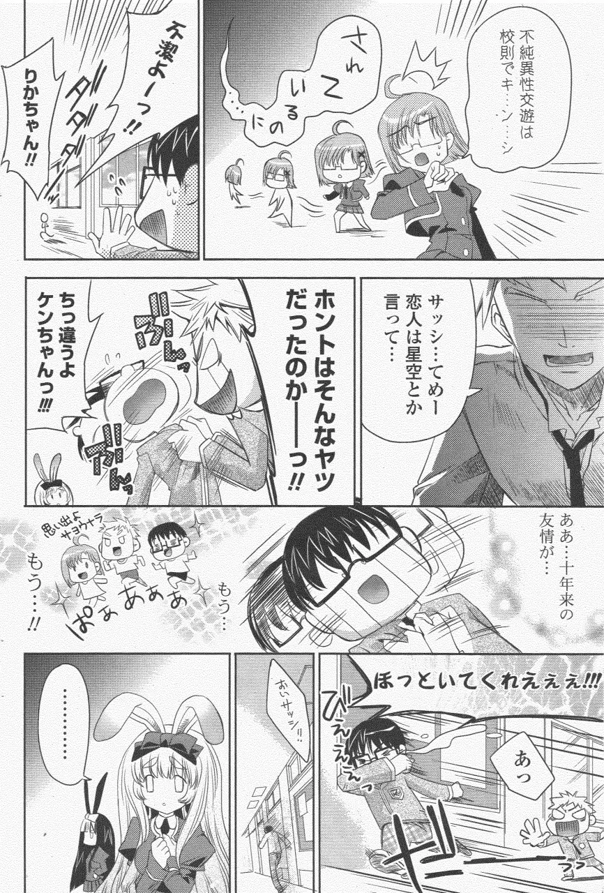 COMIC ポプリクラブ 2011年6月号 Page.92