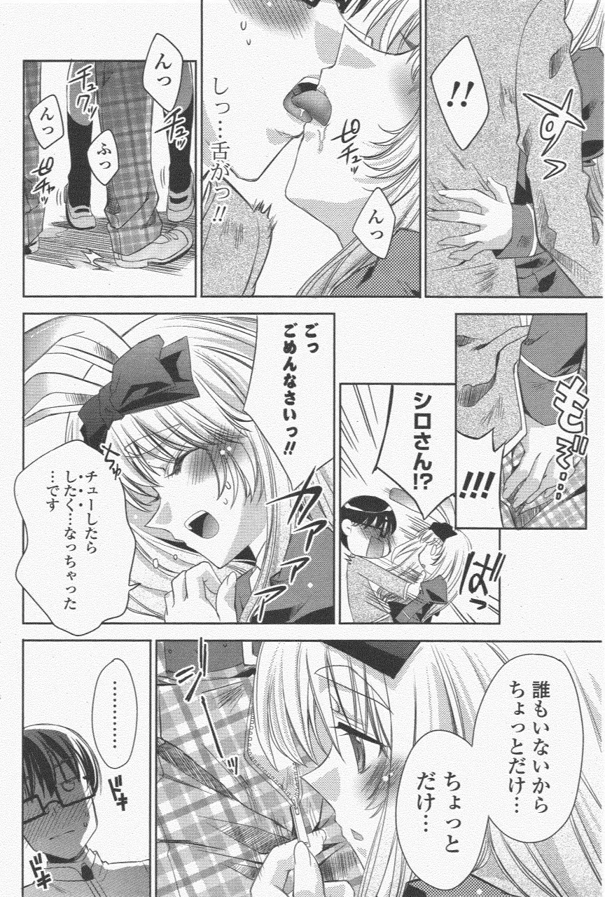 COMIC ポプリクラブ 2011年6月号 Page.96