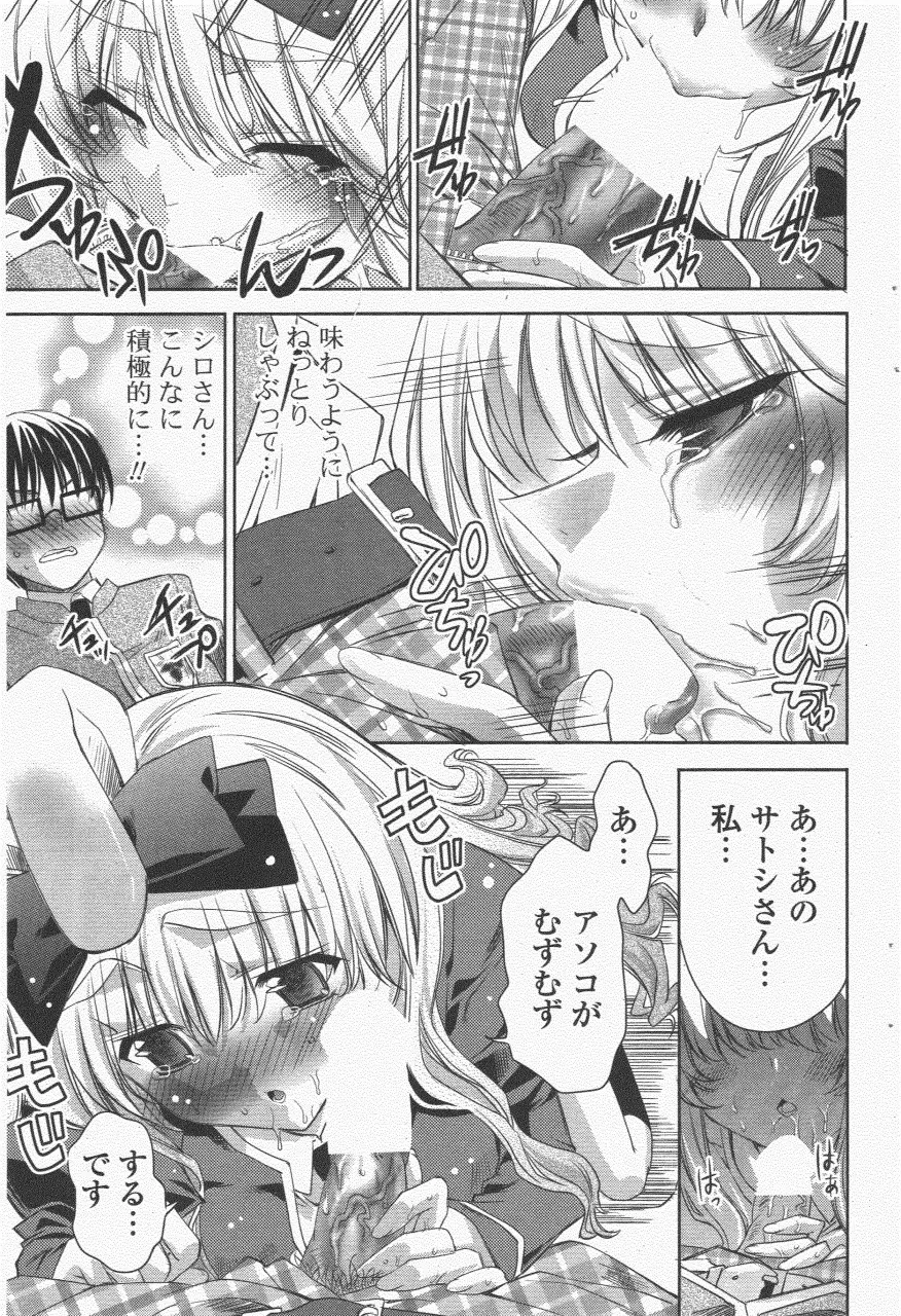 COMIC ポプリクラブ 2011年6月号 Page.99