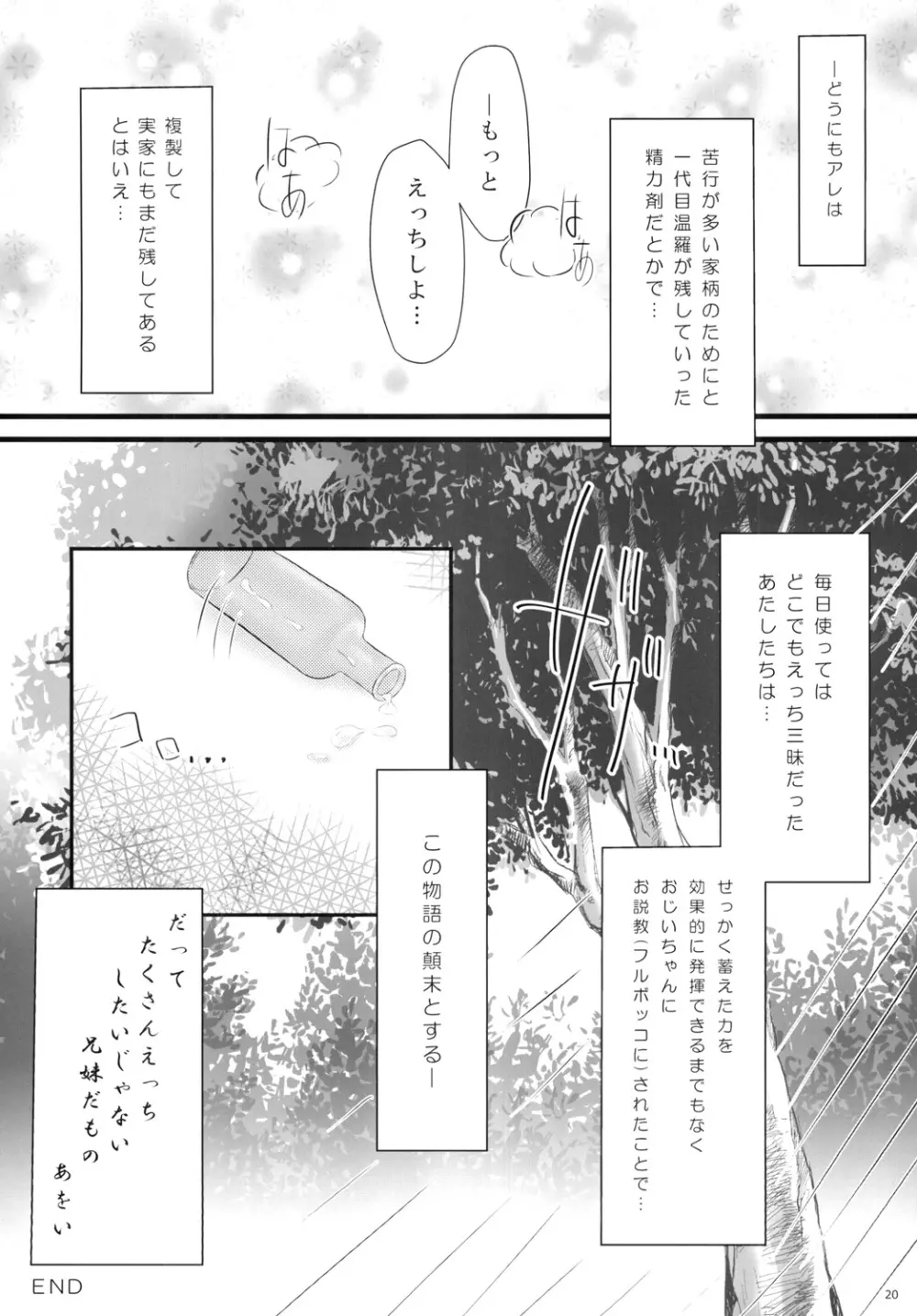 寝込んでしまった健気な妹に俺は Page.19