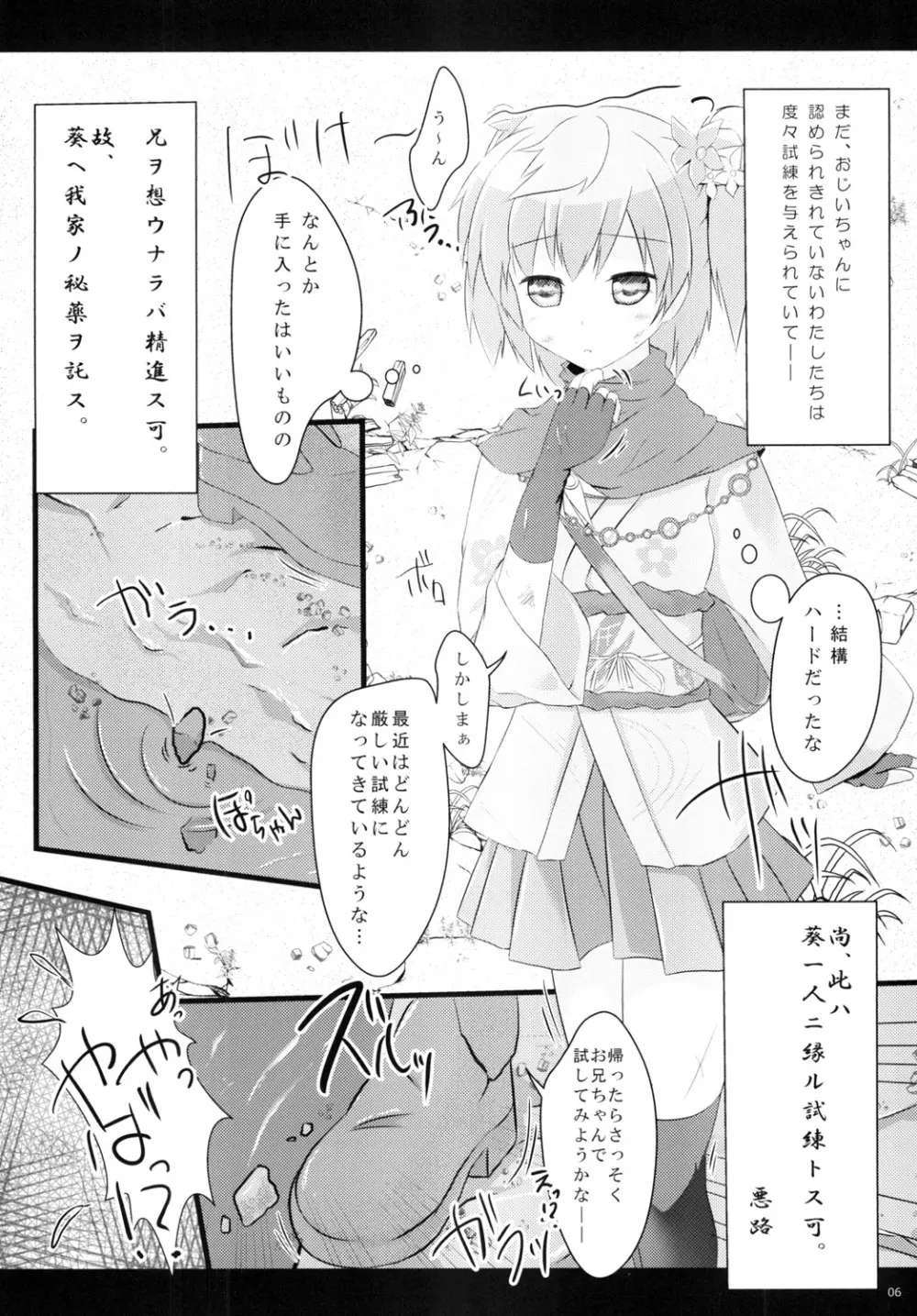 寝込んでしまった健気な妹に俺は Page.5