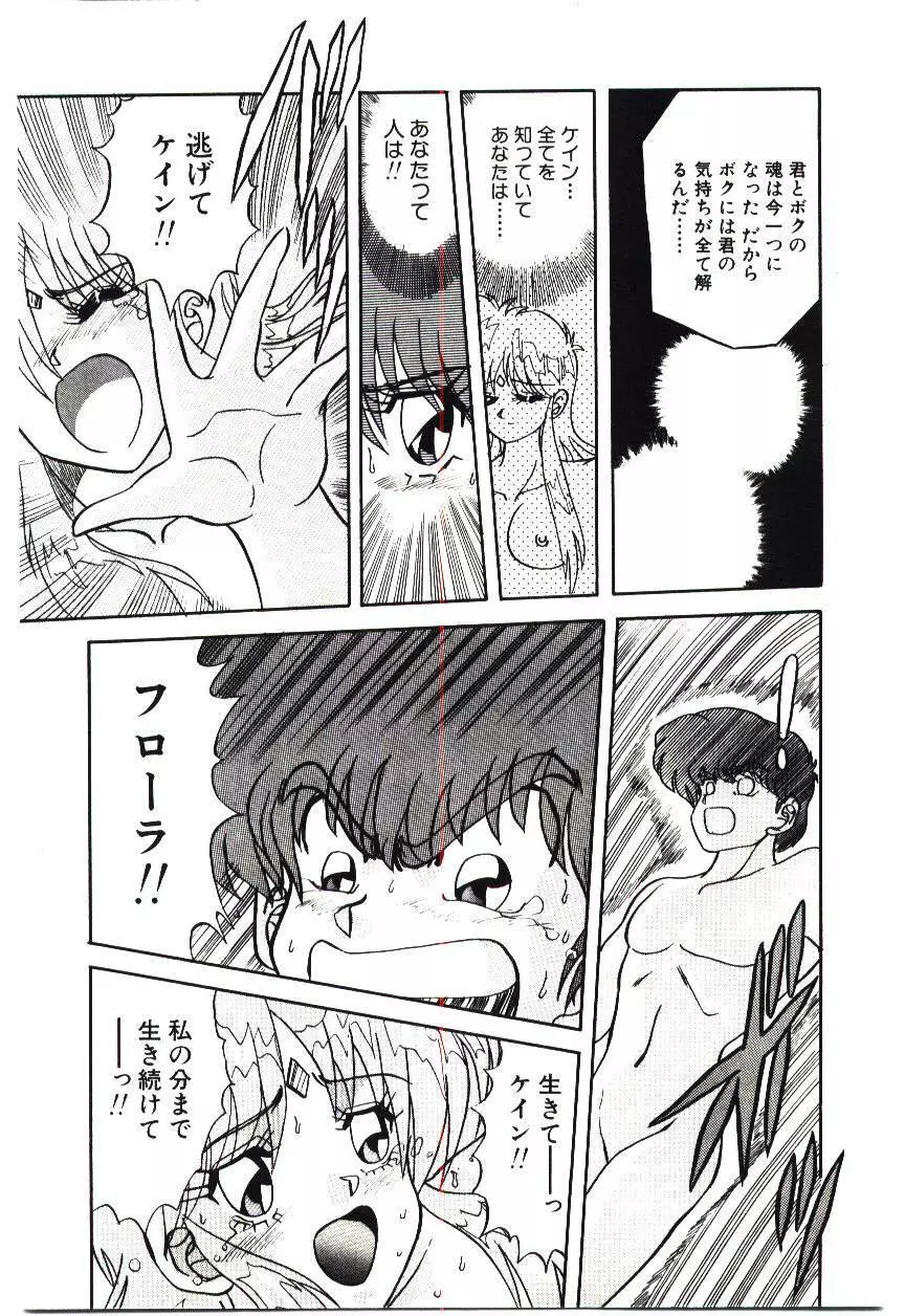 危険な二人 Page.152