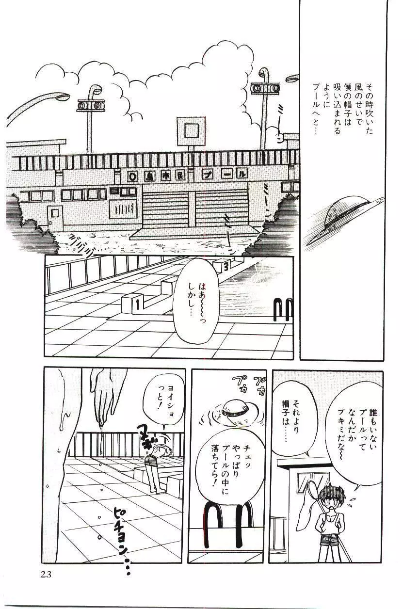 危険な二人 Page.26