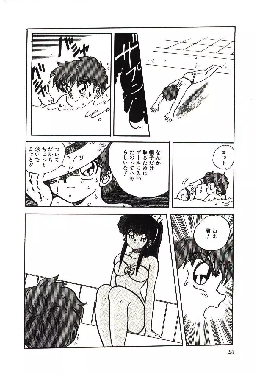 危険な二人 Page.27