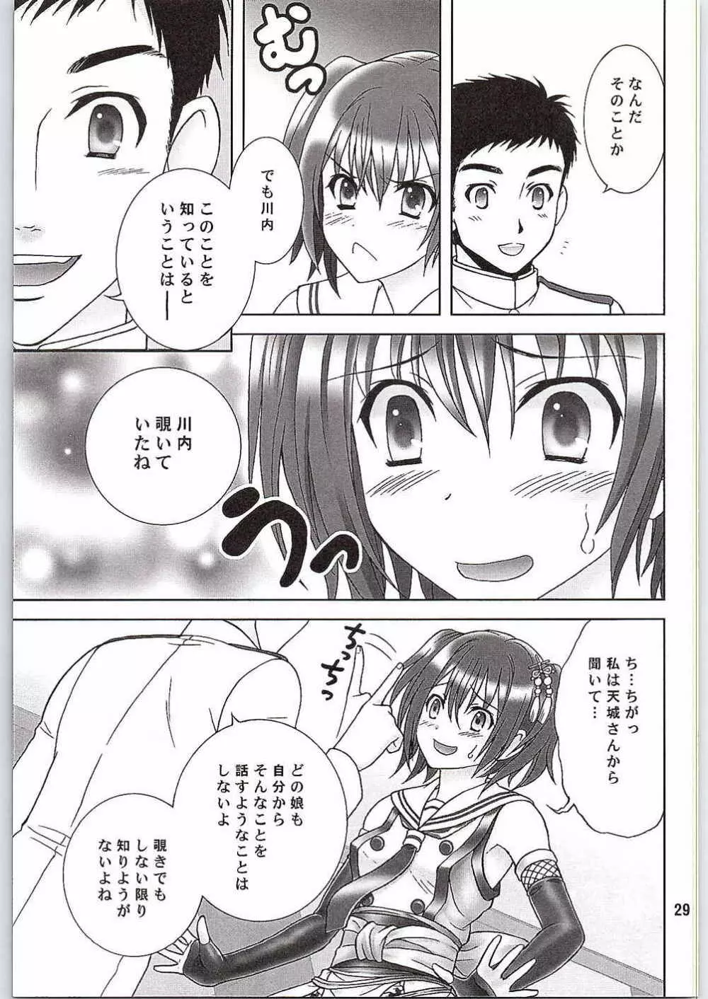 夜戦しないの？ Page.28