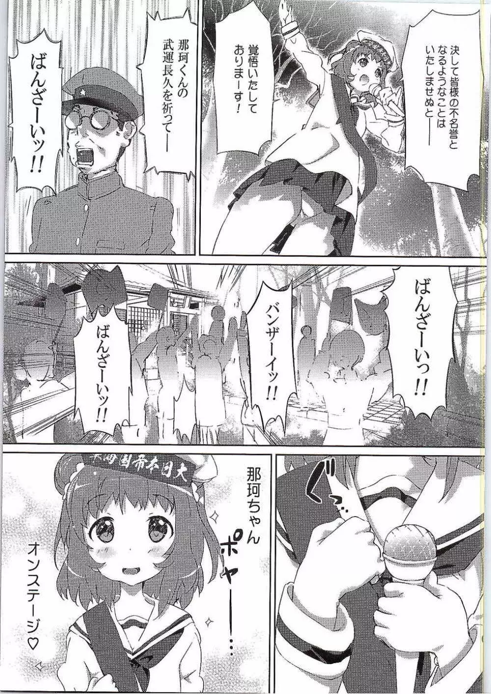 夜戦の裏 改 Page.4