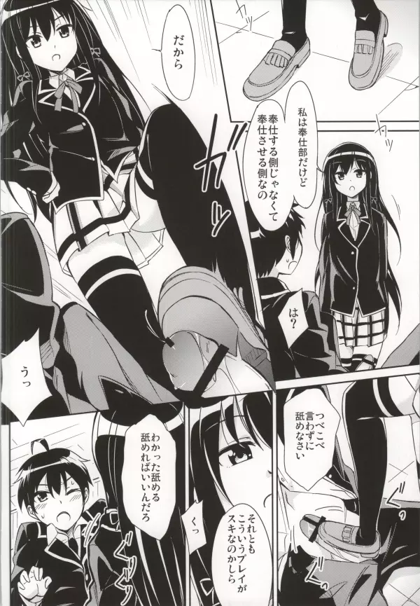 やはりこの奉仕部は間違っている。 Page.11