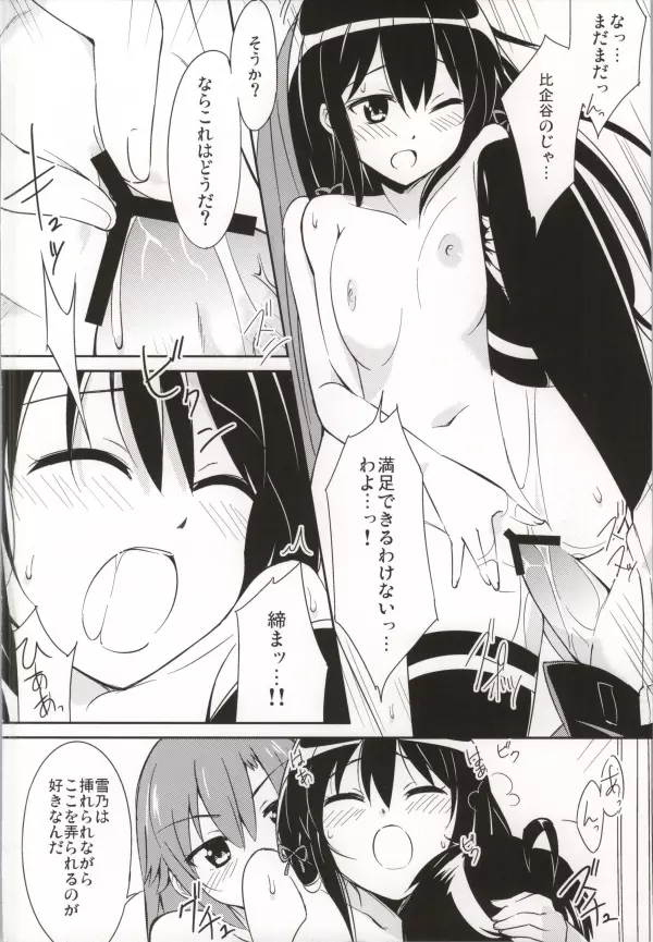 やはりこの奉仕部は間違っている。 Page.17