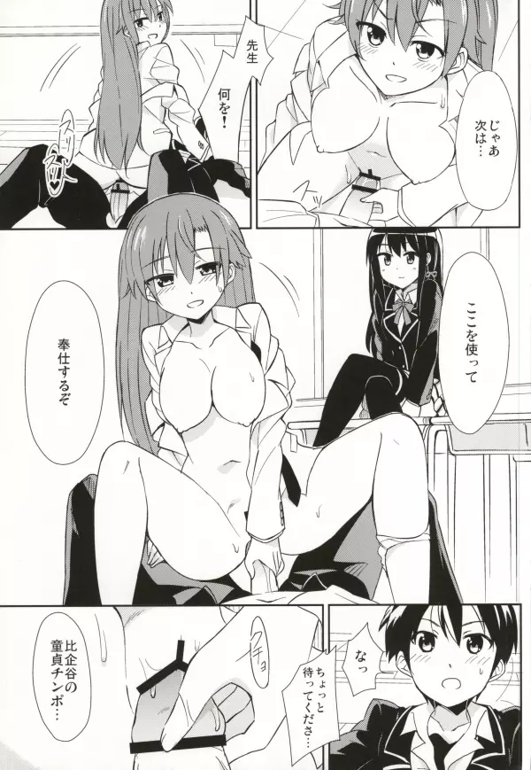 やはりこの奉仕部は間違っている。 Page.6