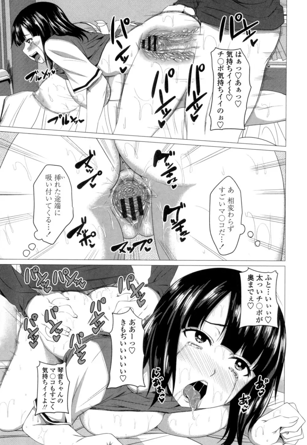 ぐちゅ濡れ乙女 Page.116