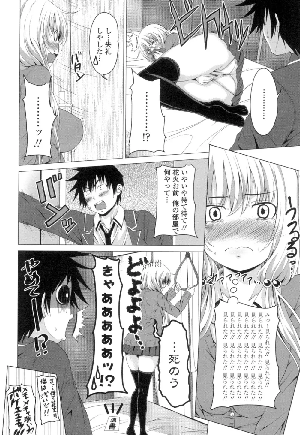 ぐちゅ濡れ乙女 Page.191