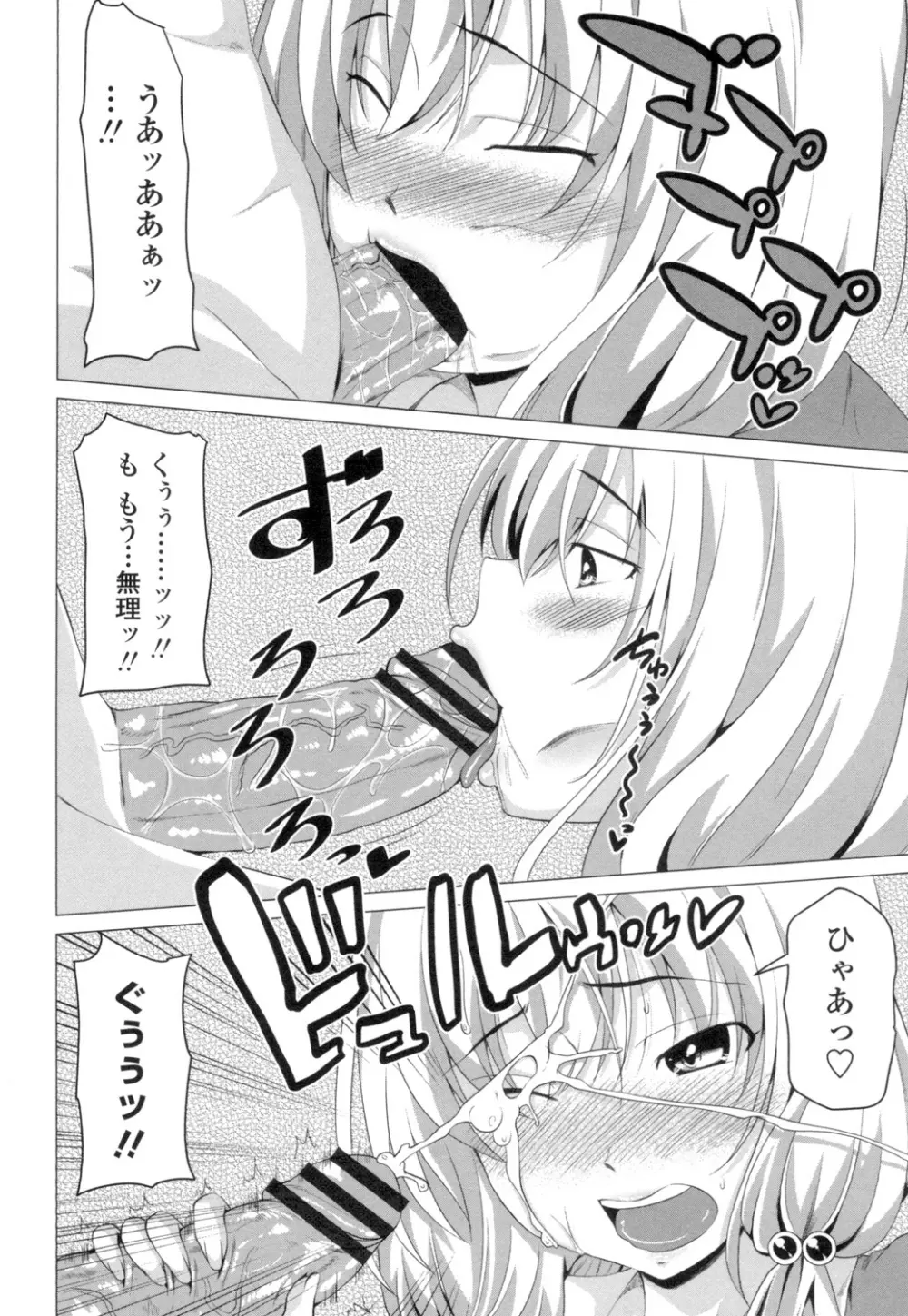 ぐちゅ濡れ乙女 Page.195