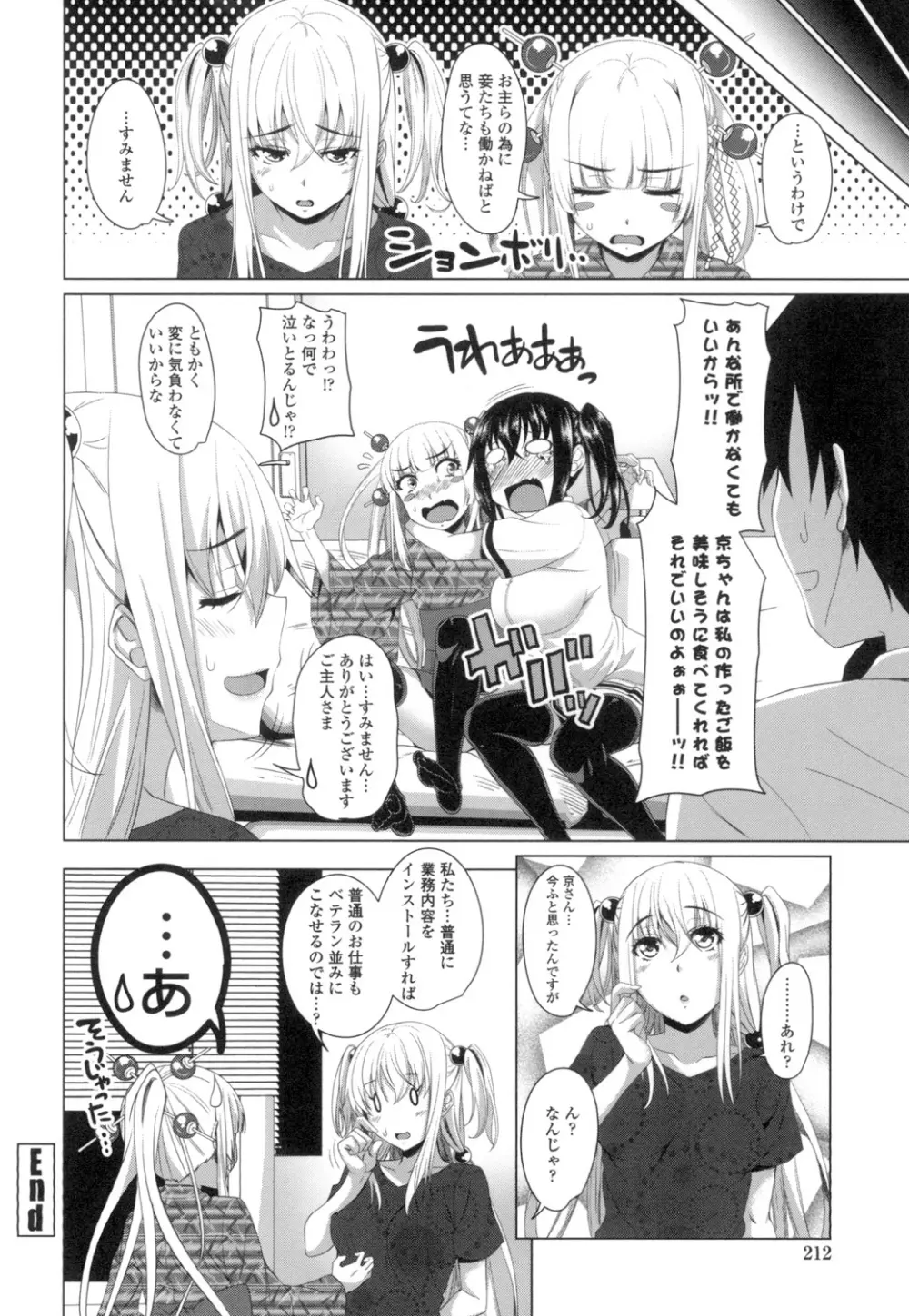 ぐちゅ濡れ乙女 Page.209