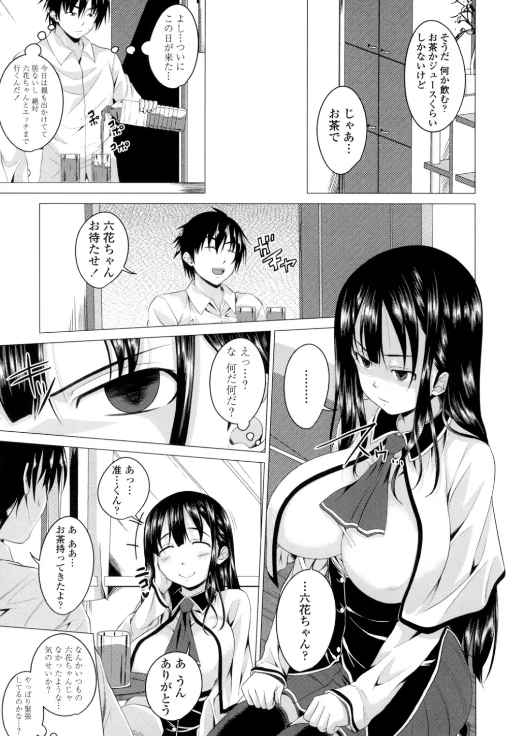 ぐちゅ濡れ乙女 Page.66