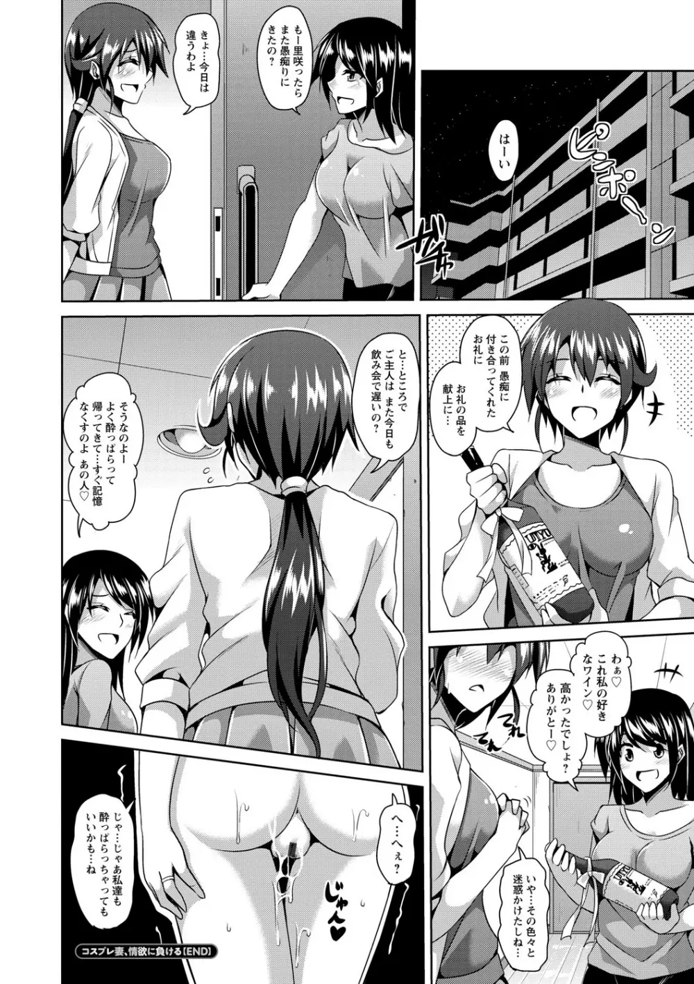 背徳肉淫女 Page.102