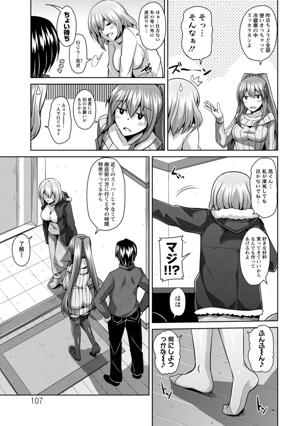 背徳肉淫女 Page.107