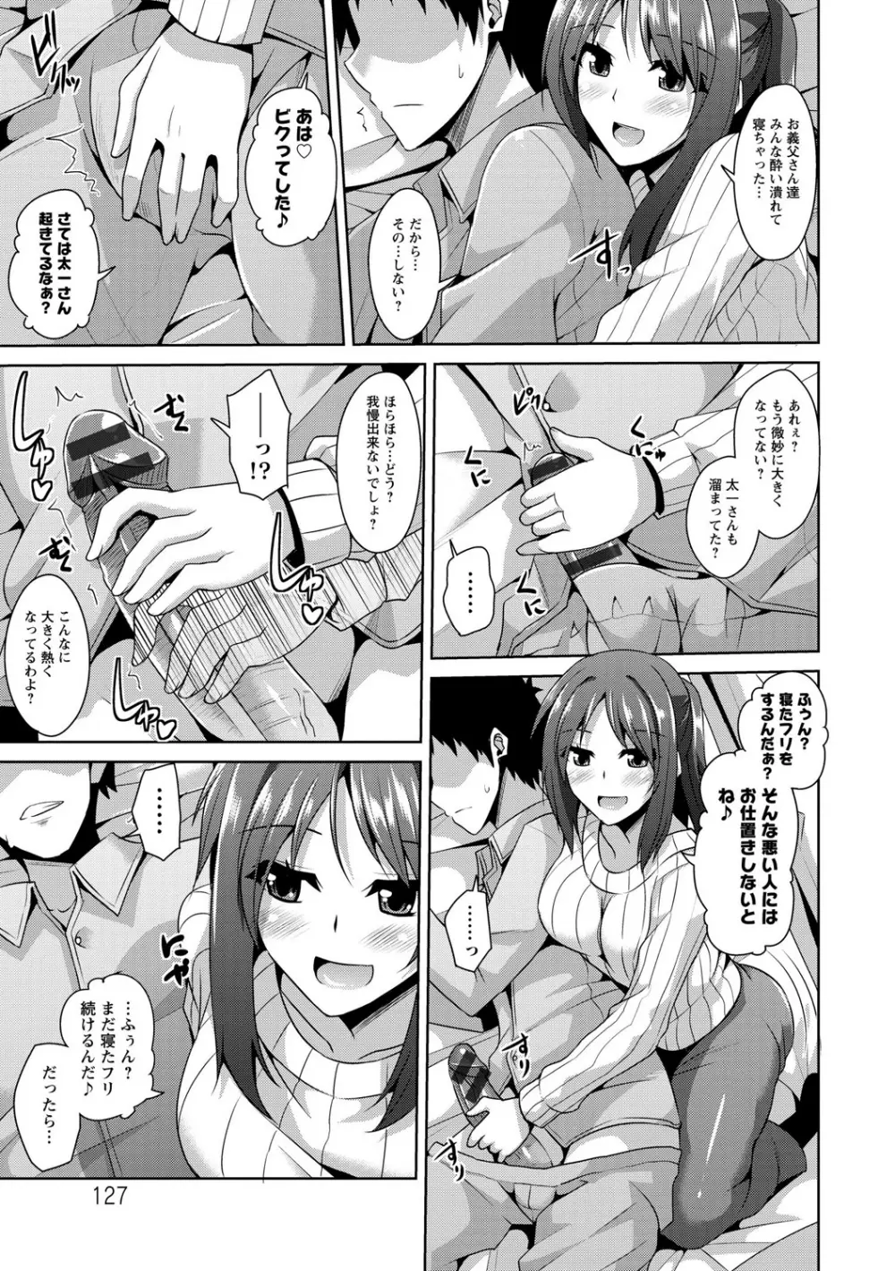 背徳肉淫女 Page.127