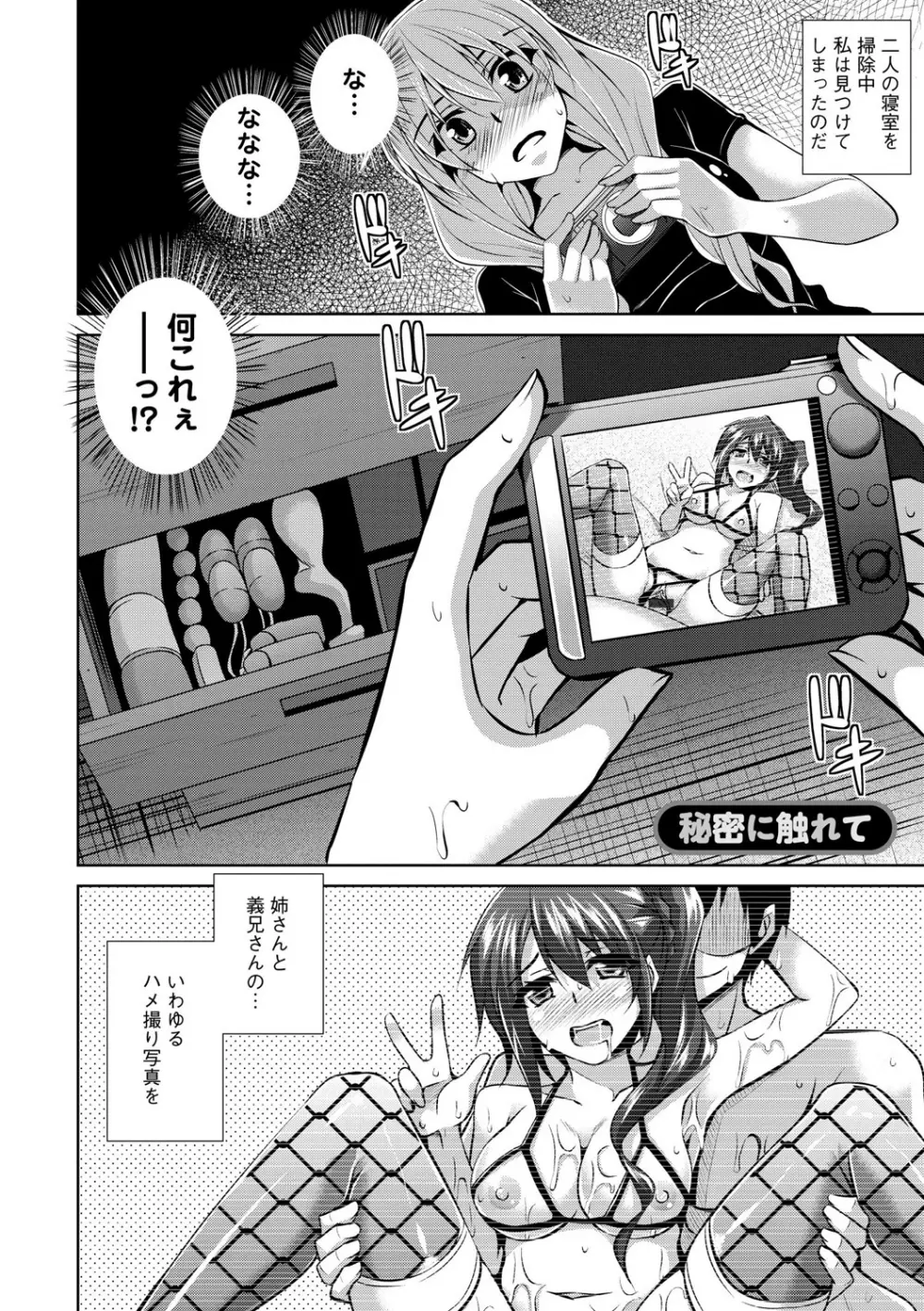 背徳肉淫女 Page.142