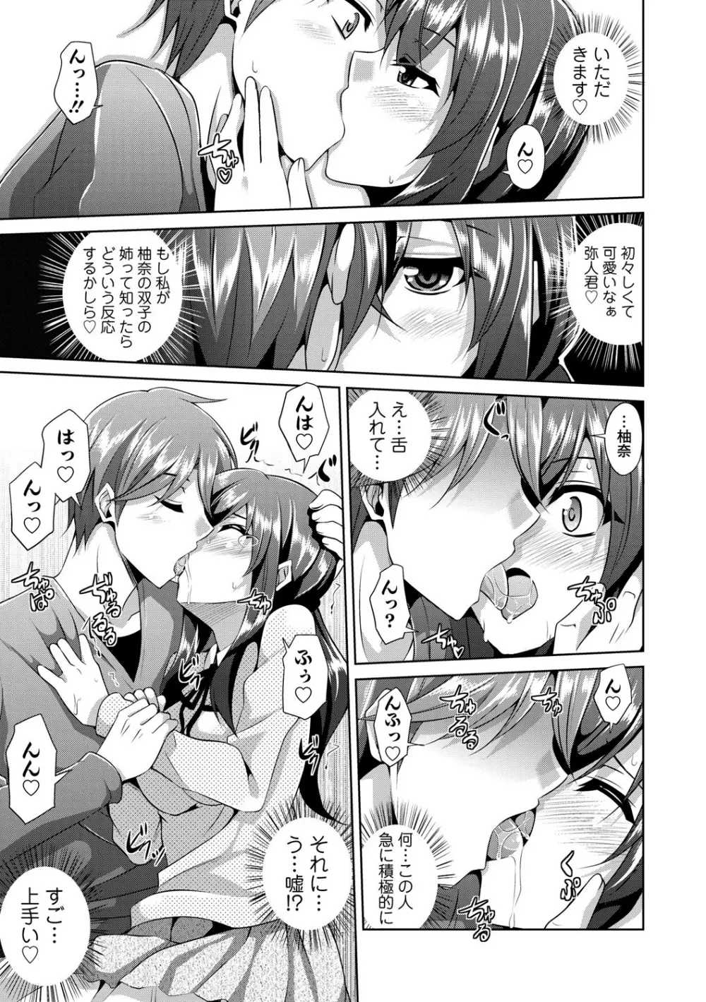 背徳肉淫女 Page.15