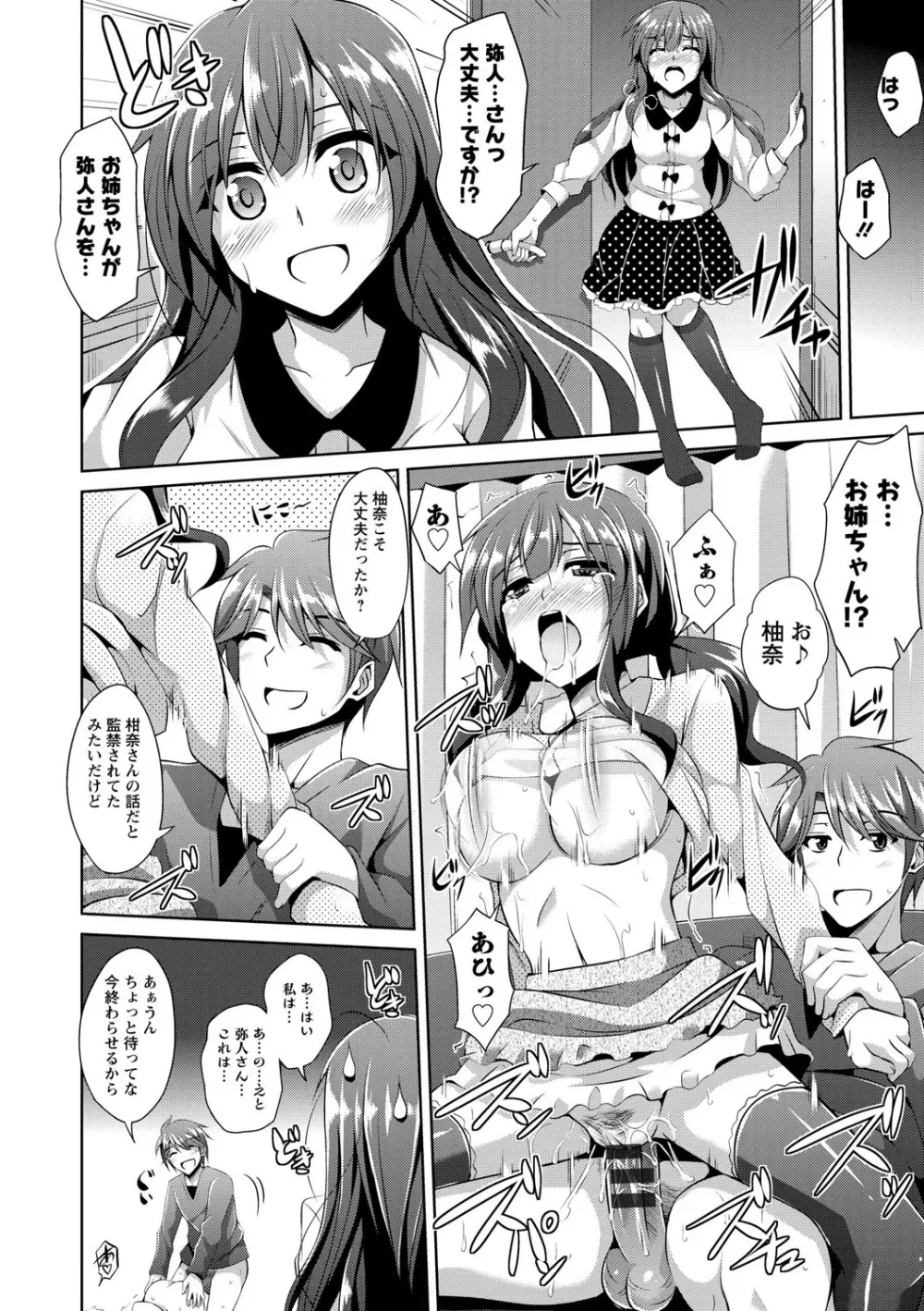 背徳肉淫女 Page.20