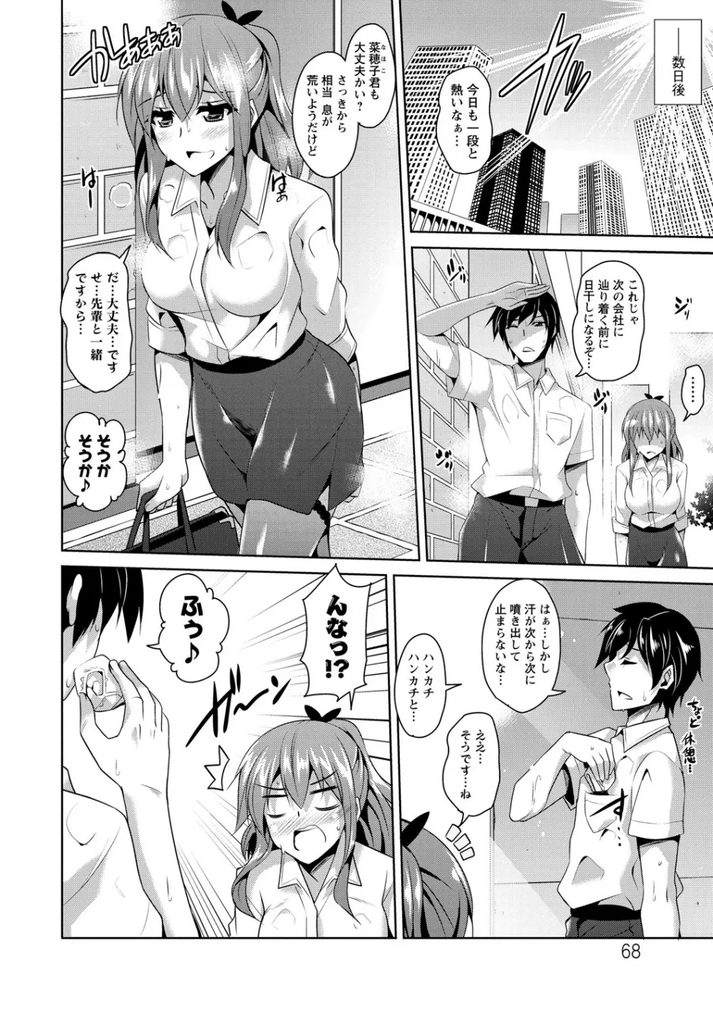 背徳肉淫女 Page.68