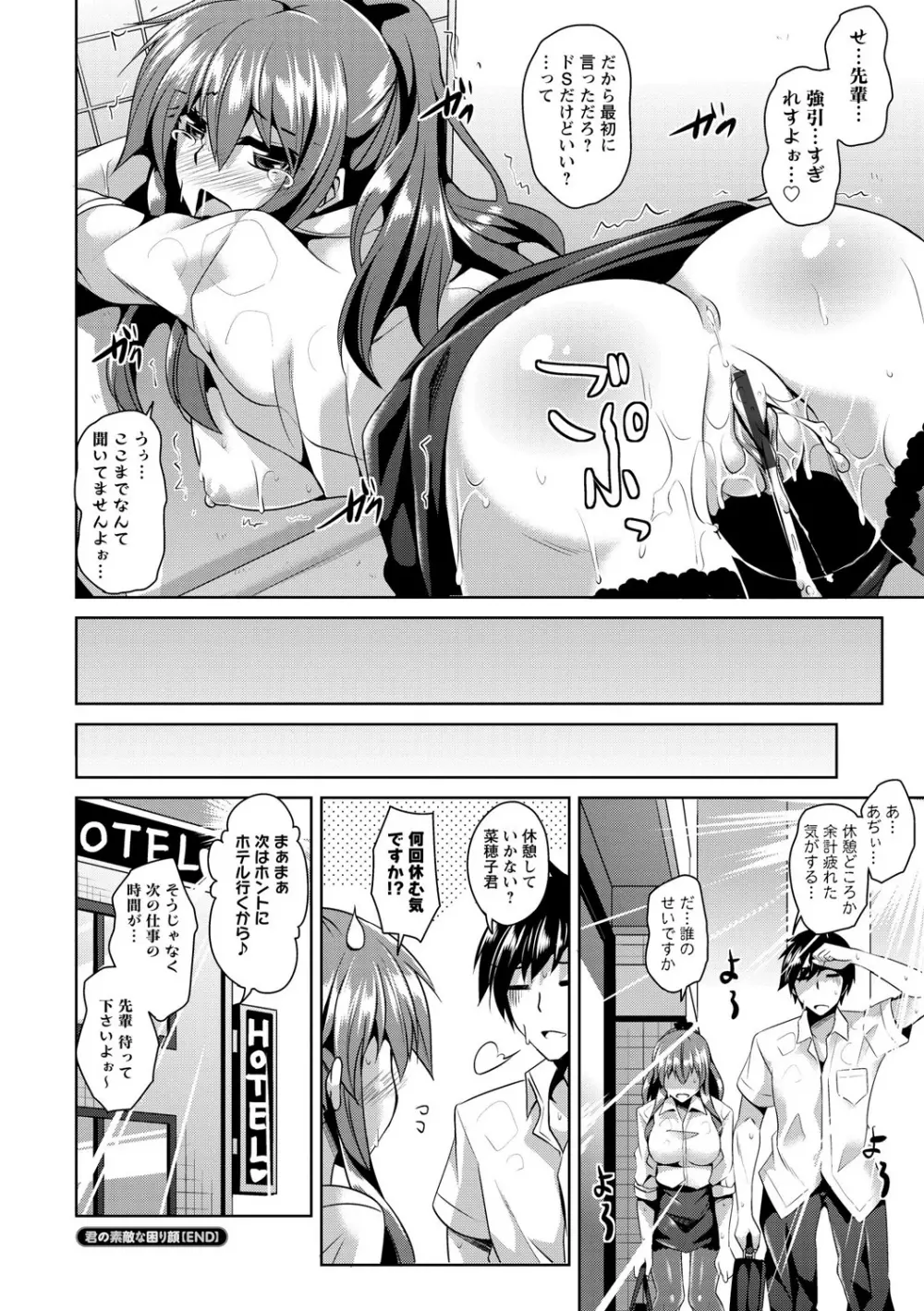 背徳肉淫女 Page.84